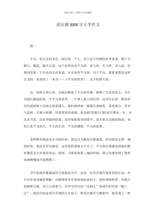读后感2000字大学作文