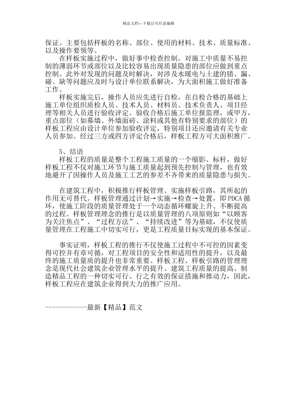 谈工程质量控制中的样板工程_第2页