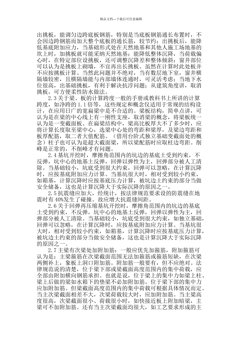 谈建筑结构设计_第2页