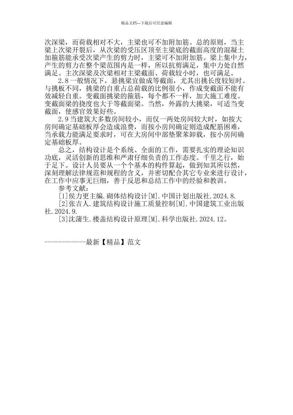 谈建筑结构设计_第3页