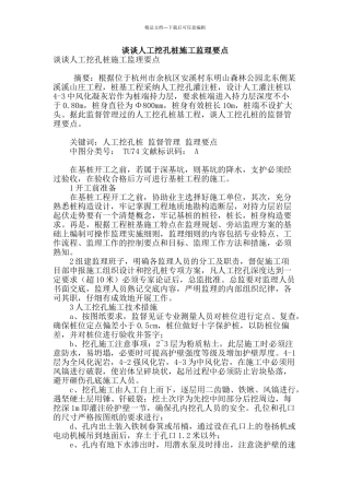 谈谈人工挖孔桩施工监理要点