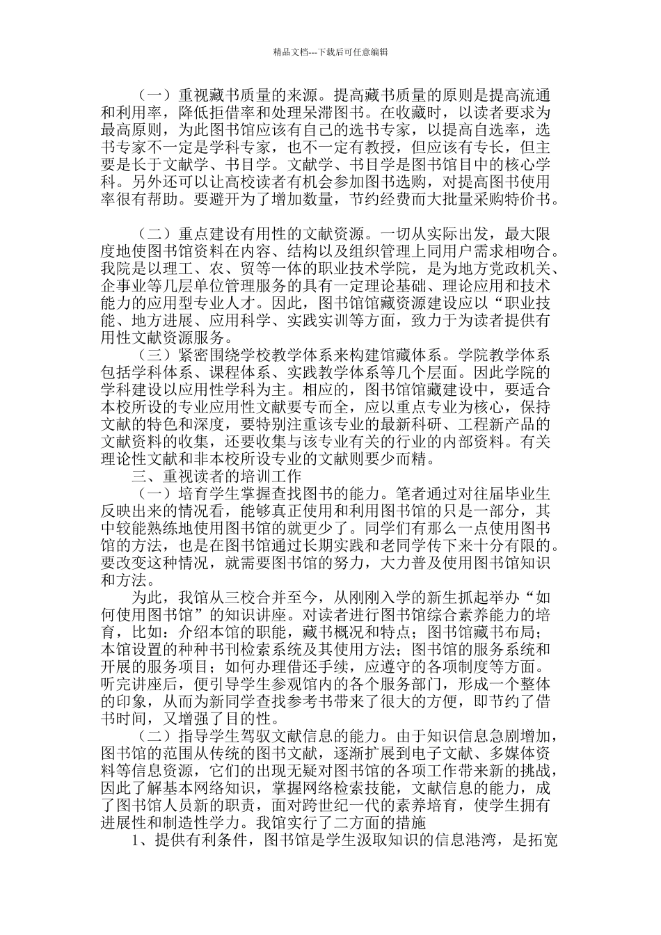 谈谈学院图书资源利用低的原因及其举措_第2页