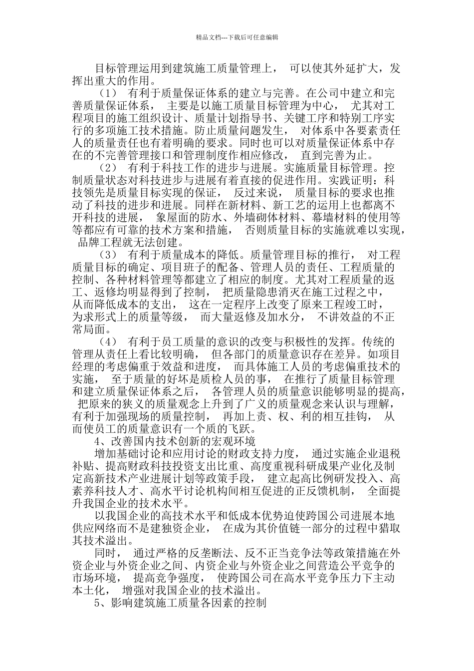 谈议当前建筑施工管理中的问题_第2页