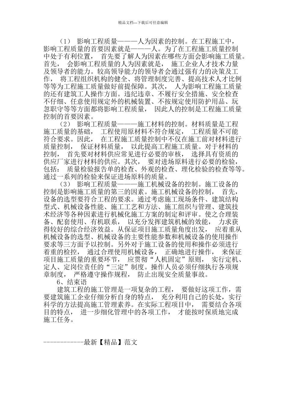 谈议当前建筑施工管理中的问题_第3页