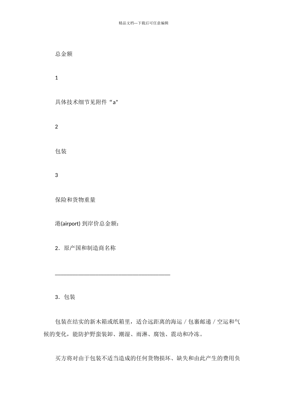 货物买卖合同(CIF条款)_第2页