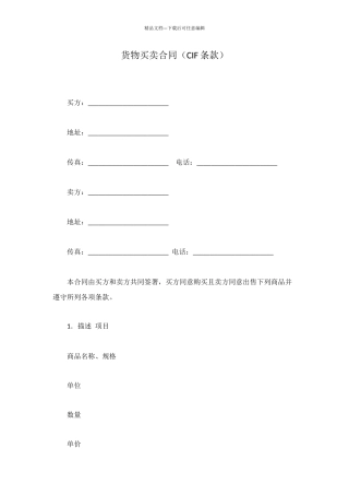 货物买卖合同(CIF条款)