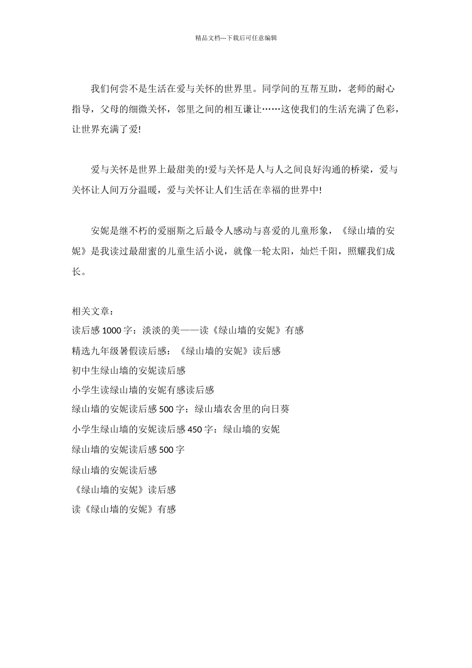 读名著绿山墙的安妮有感_第2页