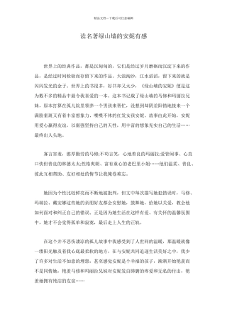 读名著绿山墙的安妮有感