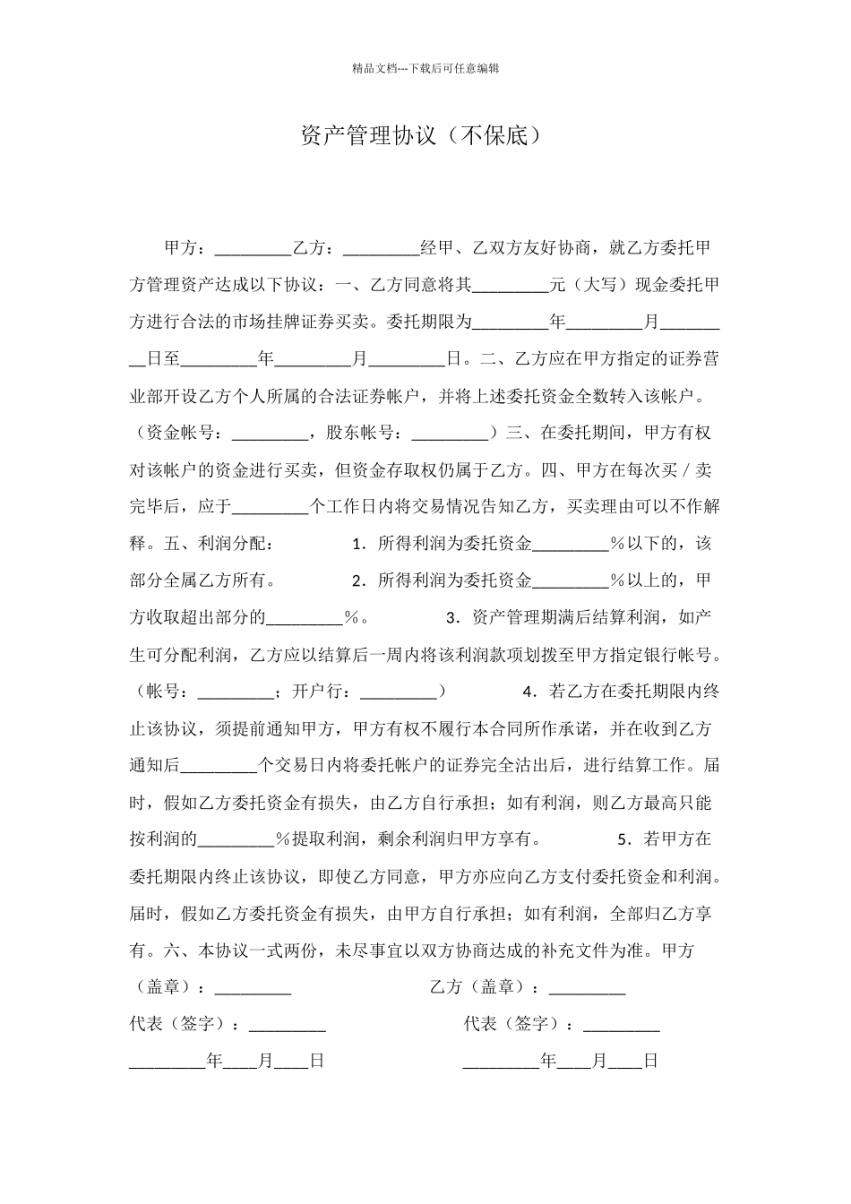 资产管理协议_第1页