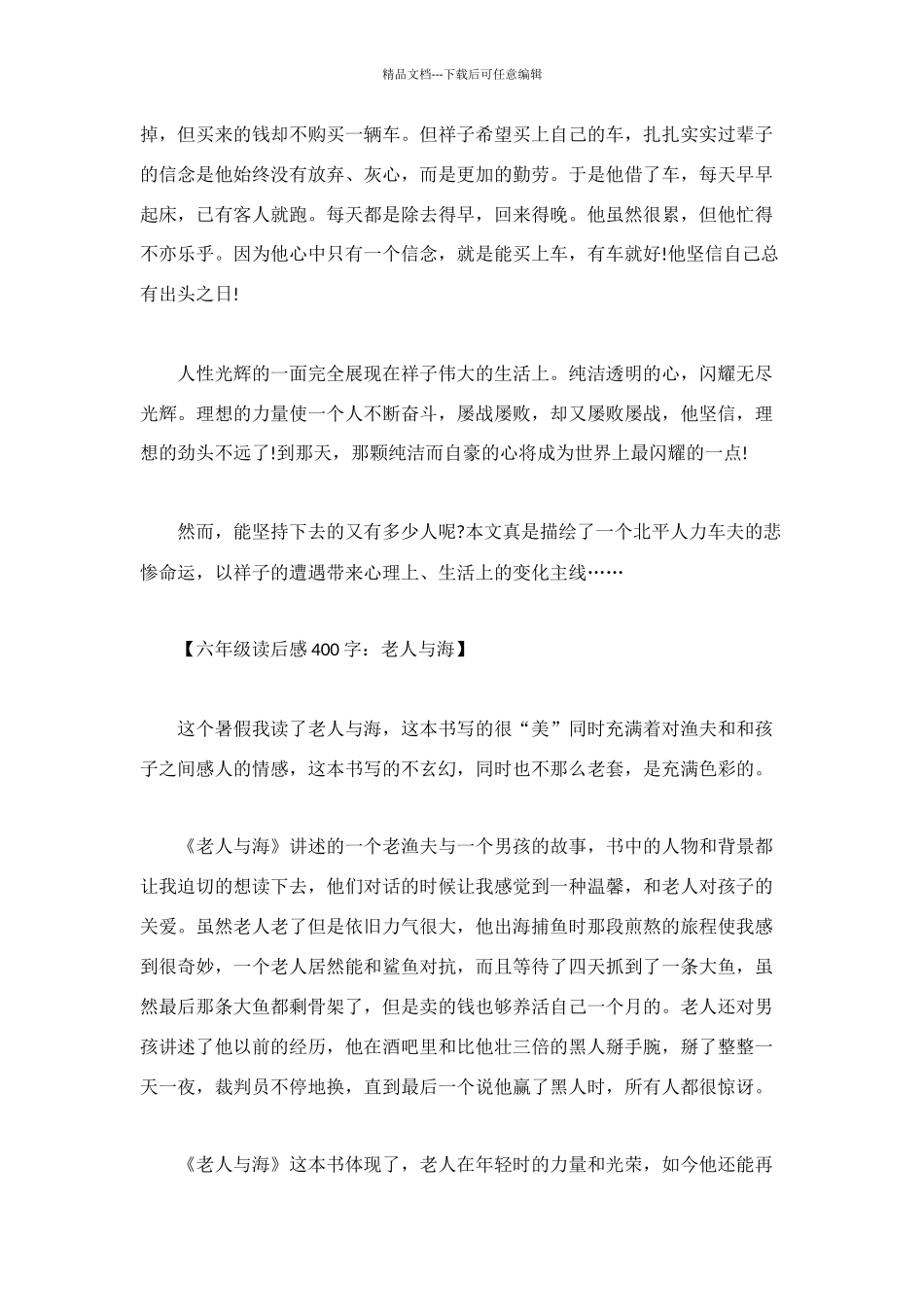 读后感400字六年级_第2页
