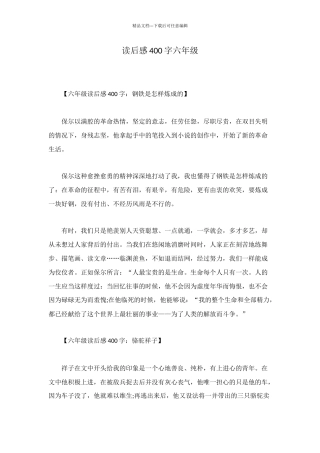 读后感400字六年级