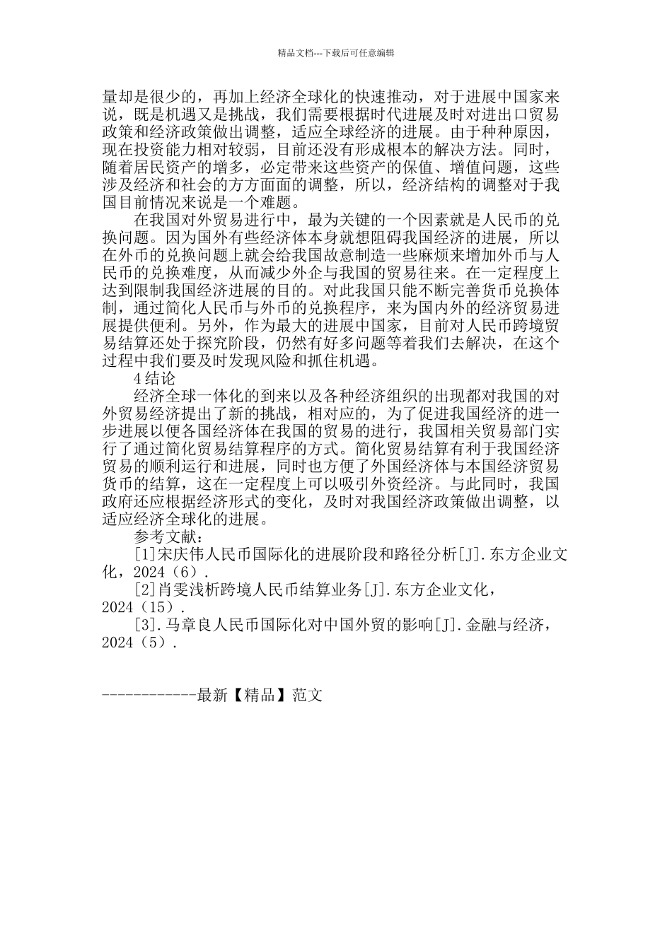 贸易结算程序简化的意义_第3页