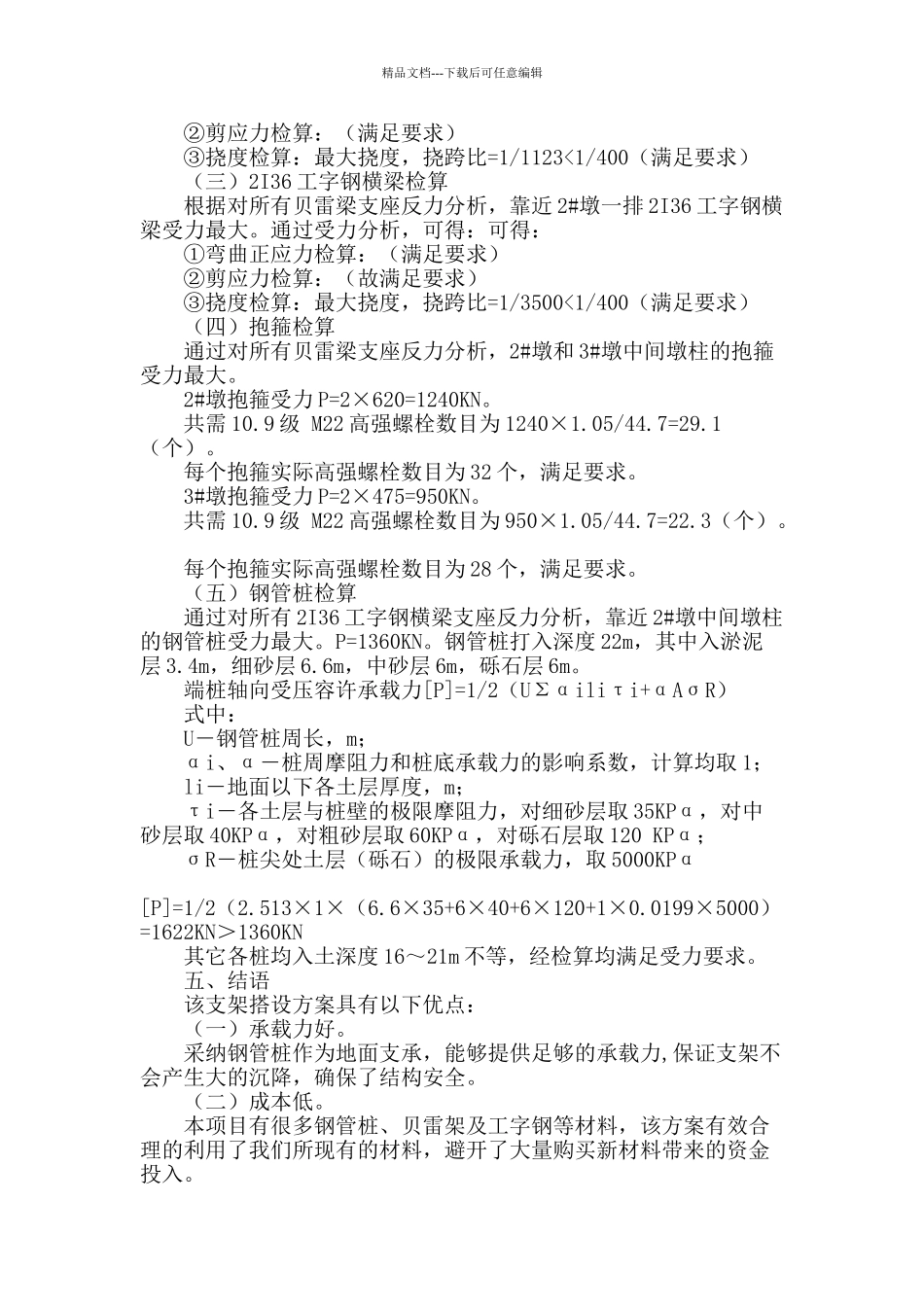 超厚软土地基现浇混凝土连续箱梁支架搭设_第3页