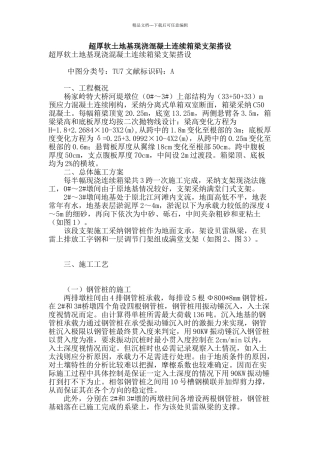 超厚软土地基现浇混凝土连续箱梁支架搭设