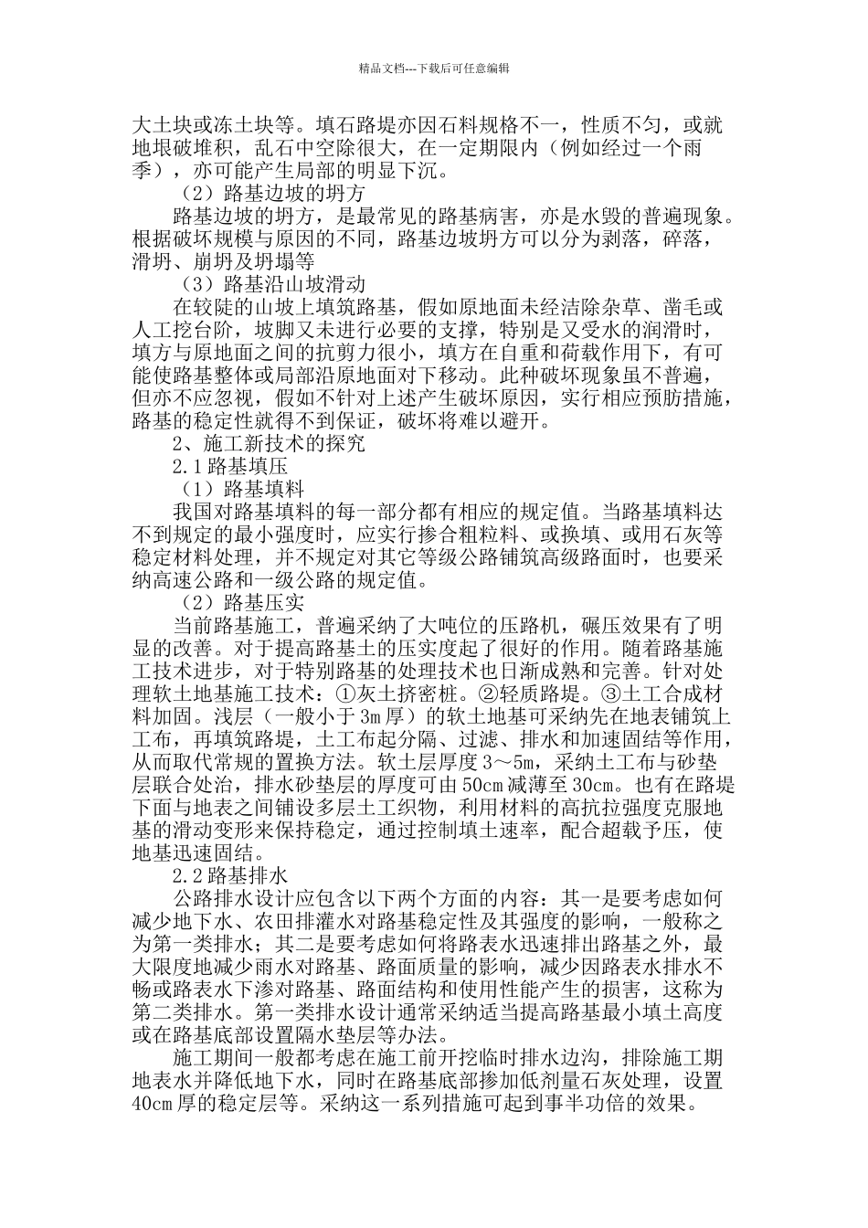 路基工程施工技术之己见_第2页