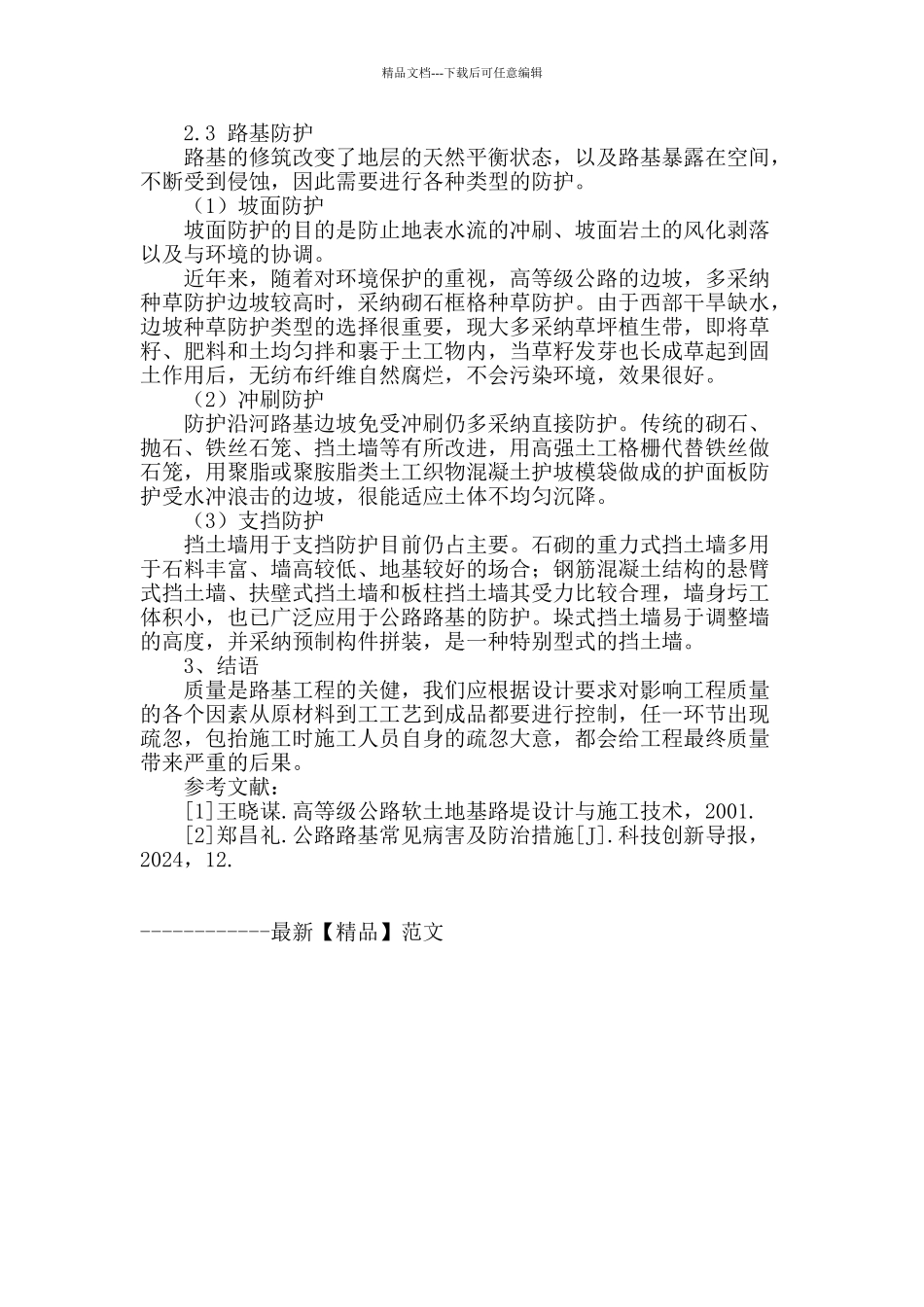 路基工程施工技术之己见_第3页