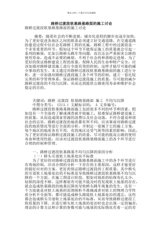 路桥过渡段软基路基路面的施工研究