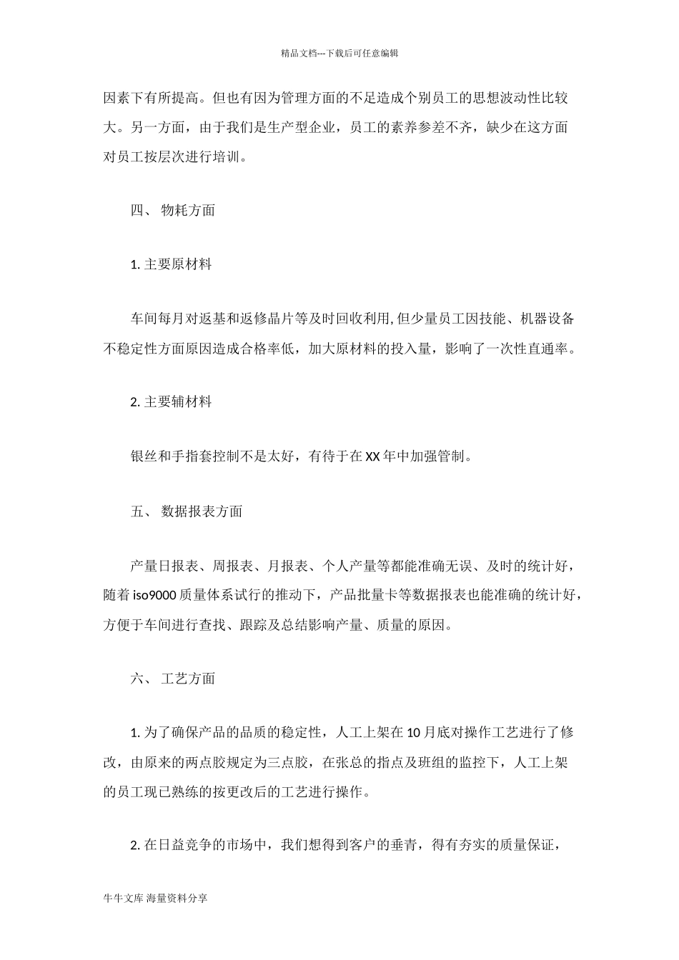 车间主任月工作总结_第2页