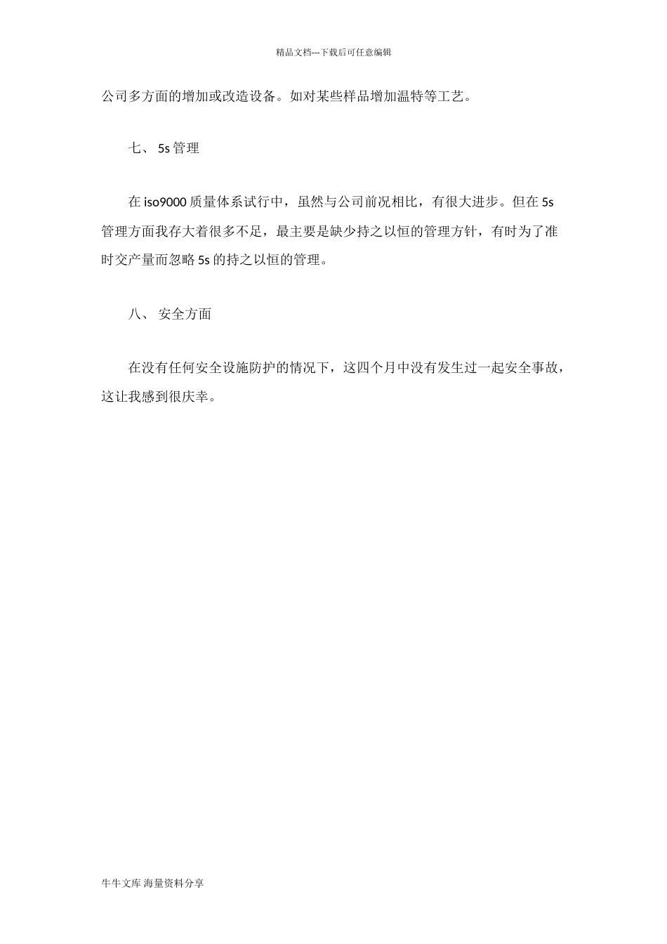 车间主任月工作总结_第3页