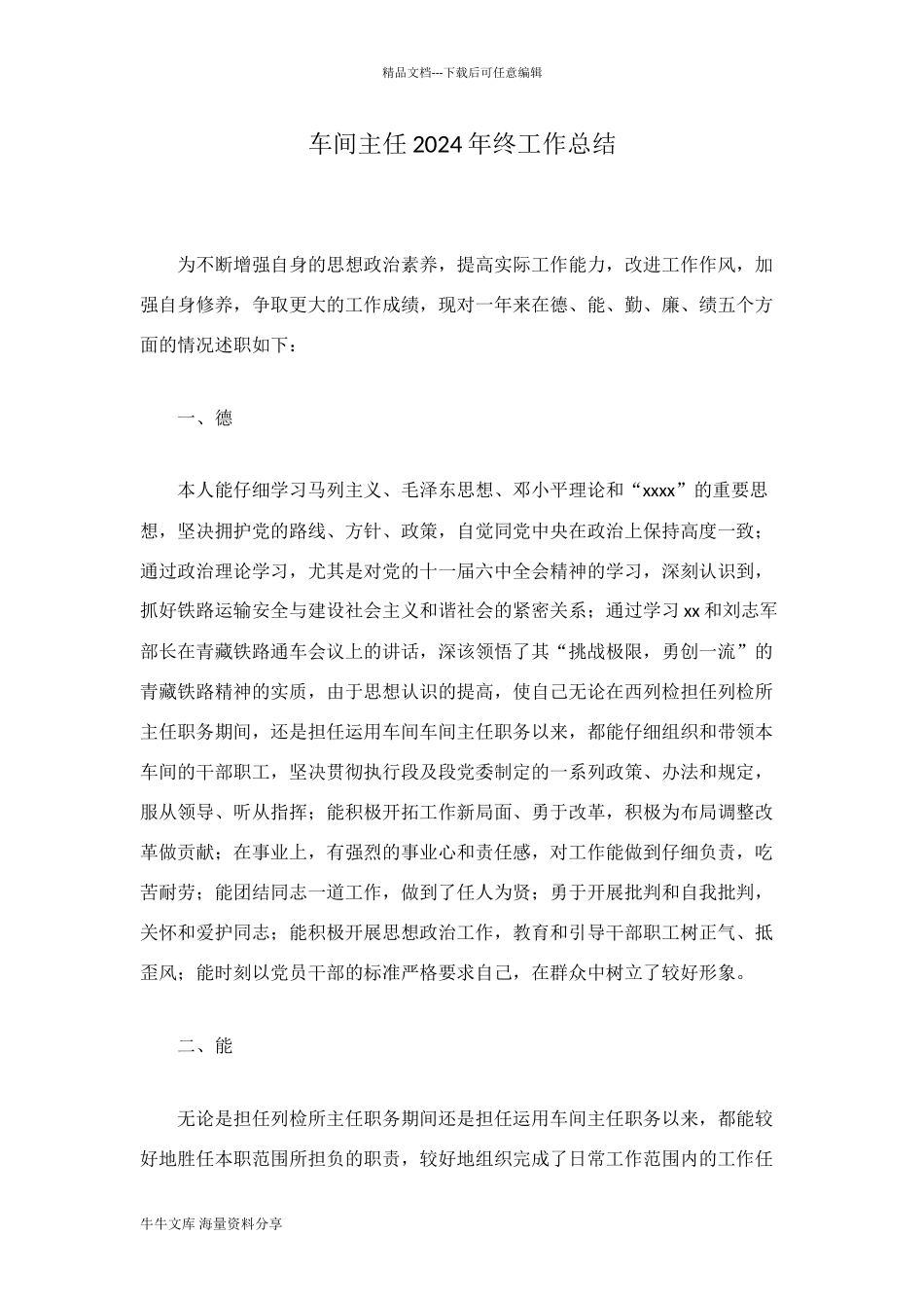 车间主任2024年终工作总结_第1页