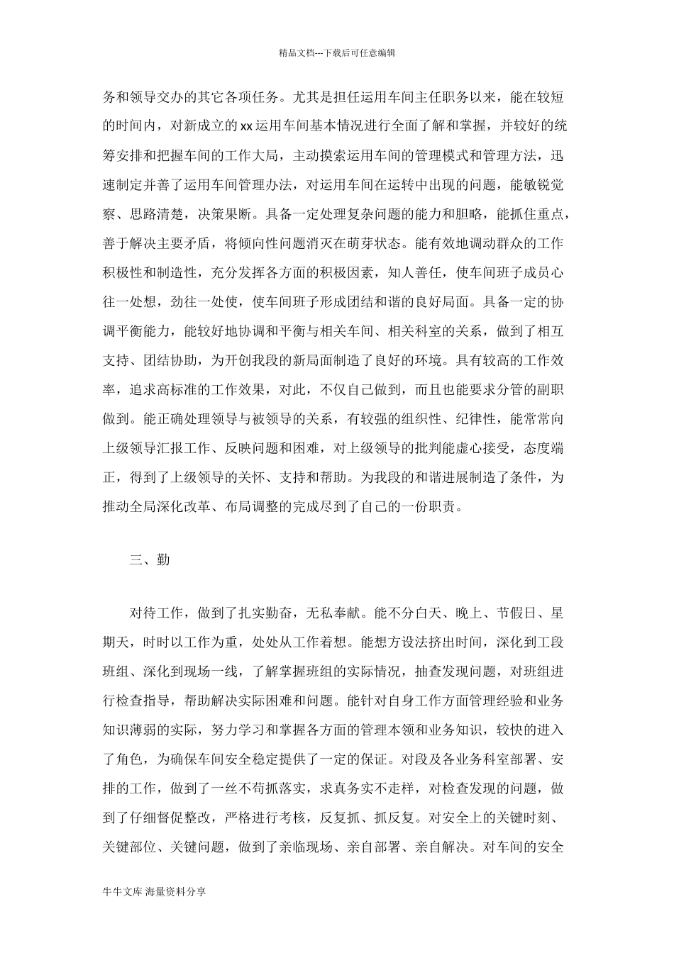 车间主任2024年终工作总结_第2页