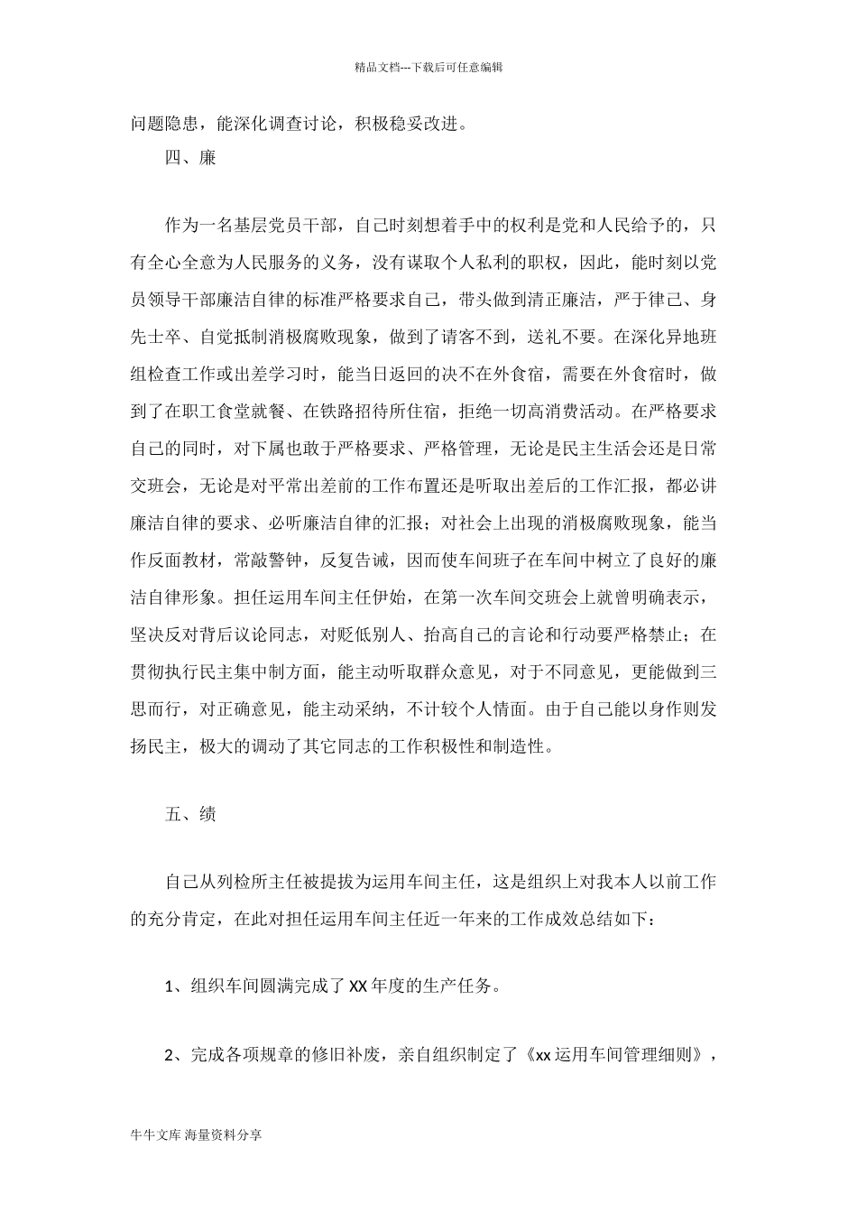 车间主任2024年终工作总结_第3页