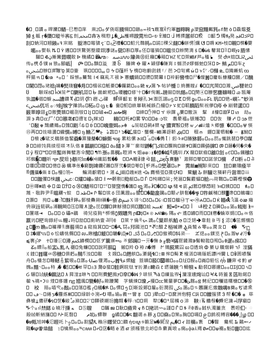 转换层施工技术在高层建筑中的应用_第1页
