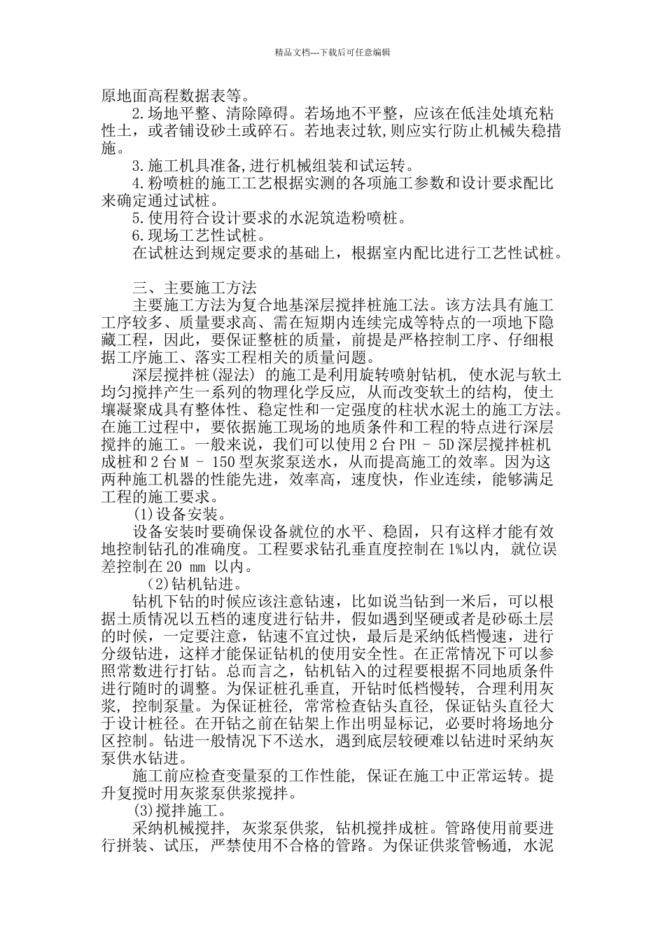 软土地基施工中粉喷桩施工工艺研究_第2页