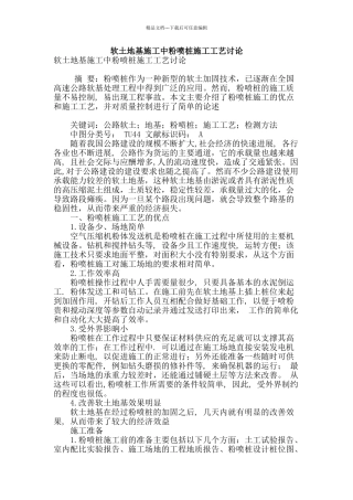 软土地基施工中粉喷桩施工工艺研究