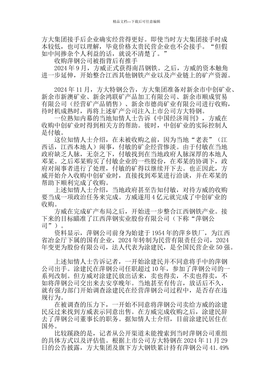 辽宁商人方威的江西产业_第2页