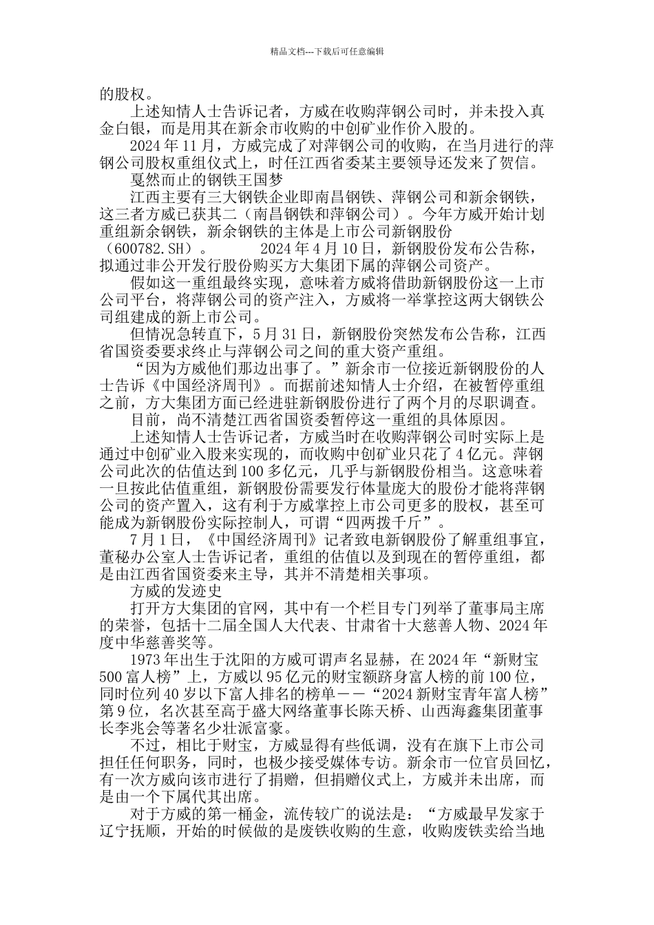 辽宁商人方威的江西产业_第3页