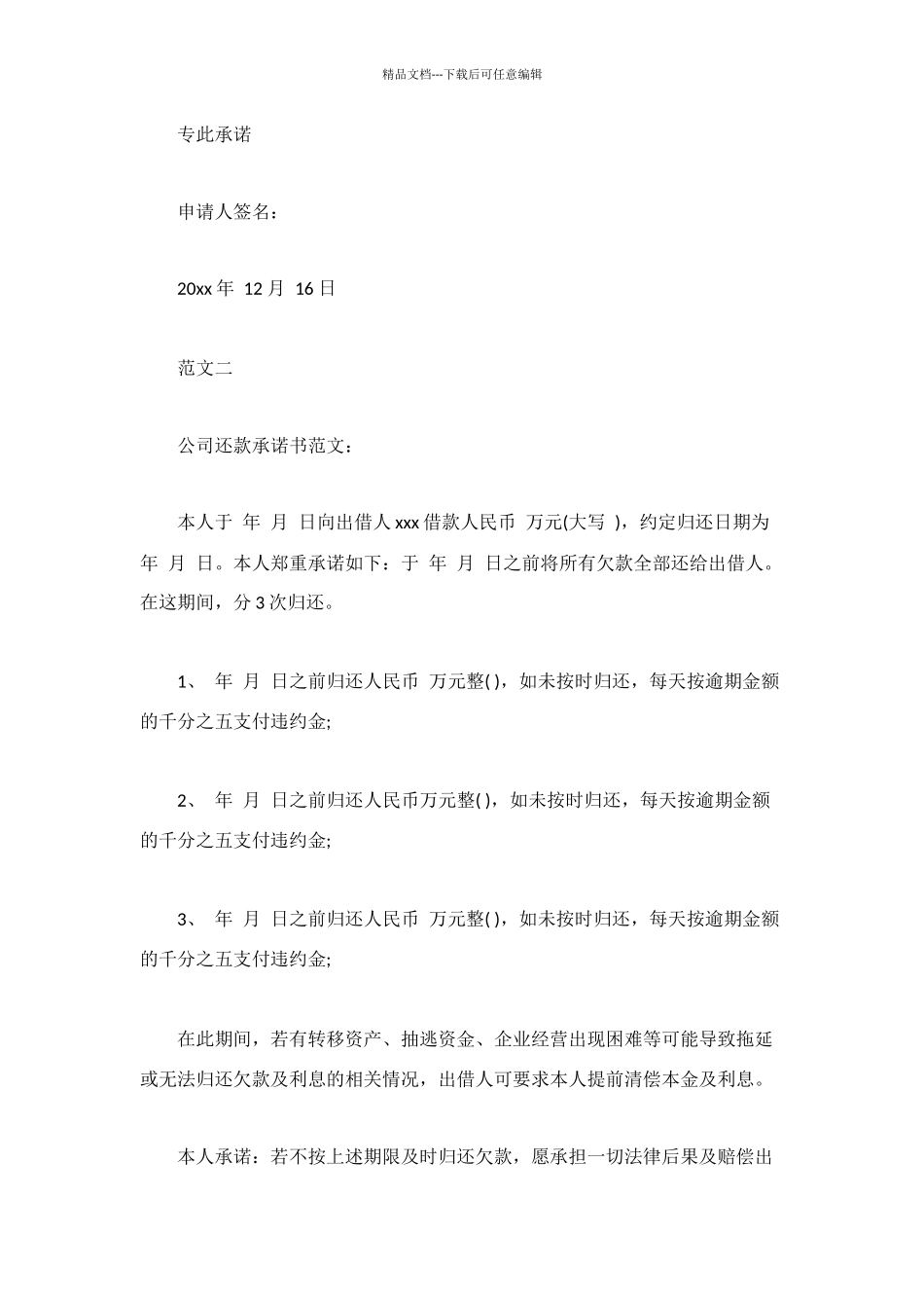 还款承诺书集锦_第2页