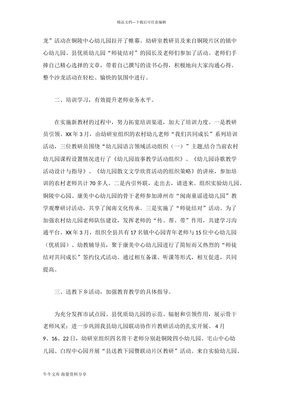 进修学校第二学期幼研室教研工作总结_第2页