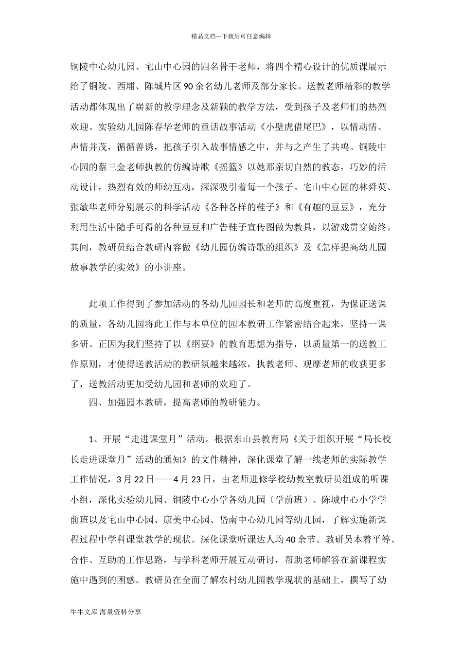 进修学校第二学期幼研室教研工作总结_第3页