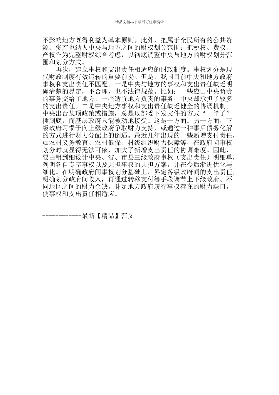 进一步促进财税体制改革的科学化_第2页