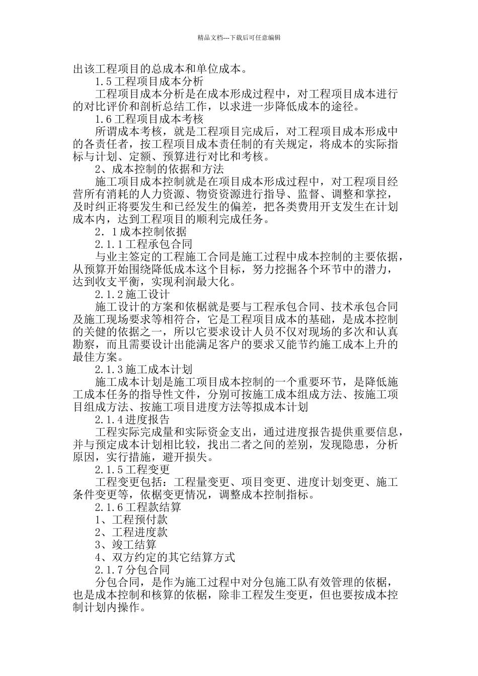 通信工程管理的基础_第2页