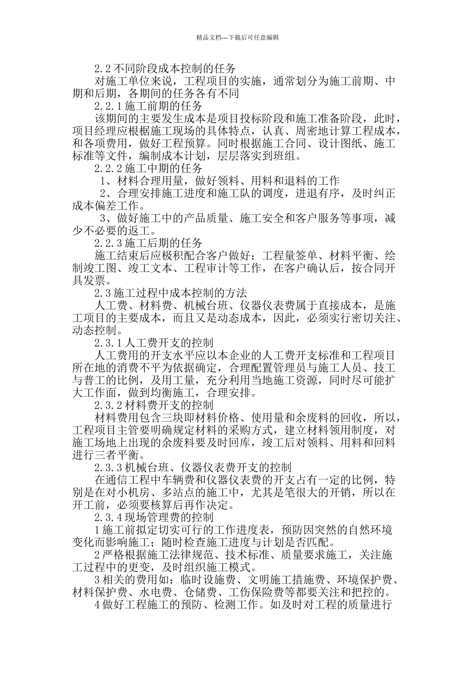 通信工程管理的基础_第3页