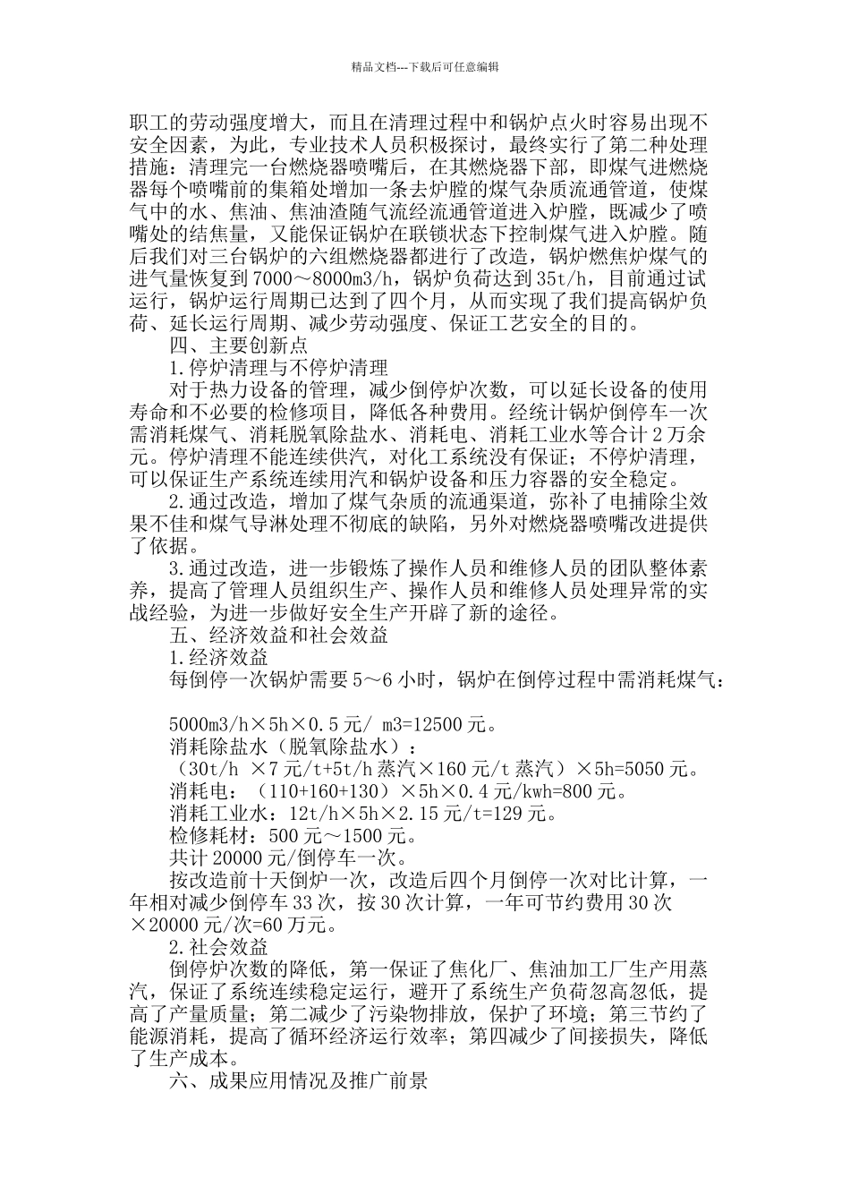 通过对燃烧器改造-解决锅炉带负荷困难问题_第2页