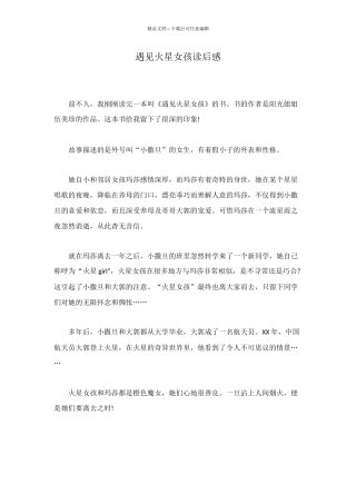 遇见火星女孩读后感