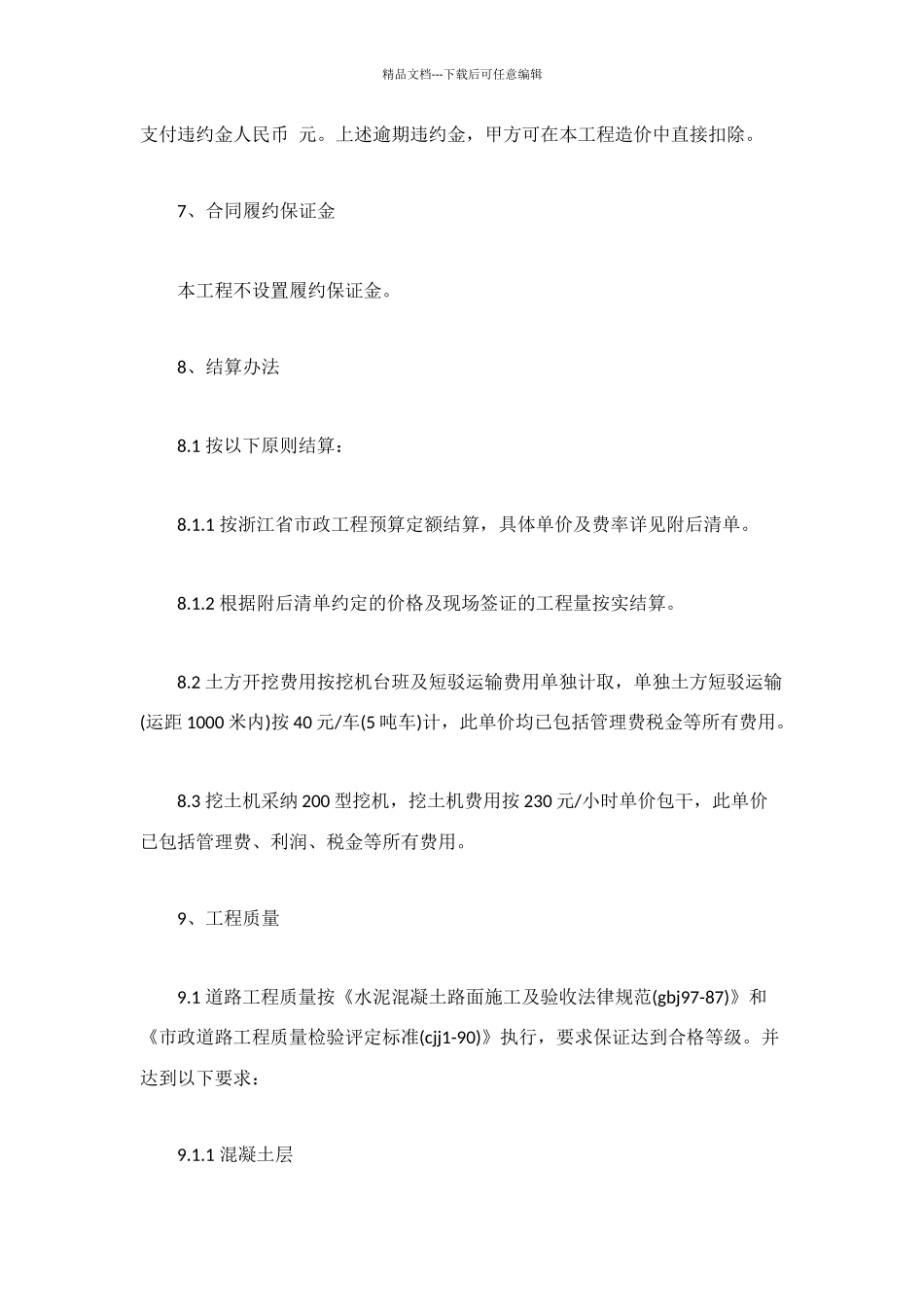 道路施工合同范本2024_第2页