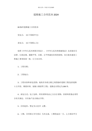 道路施工合同范本2024