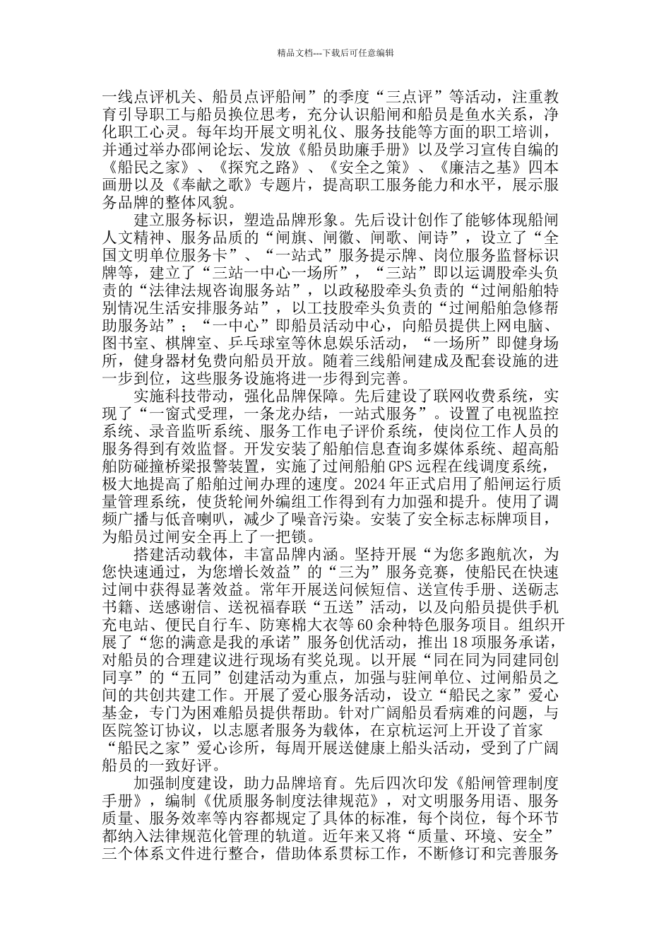 邵伯船闸“船民之家”品牌建设之路_第2页