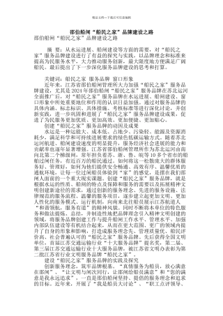 邵伯船闸“船民之家”品牌建设之路