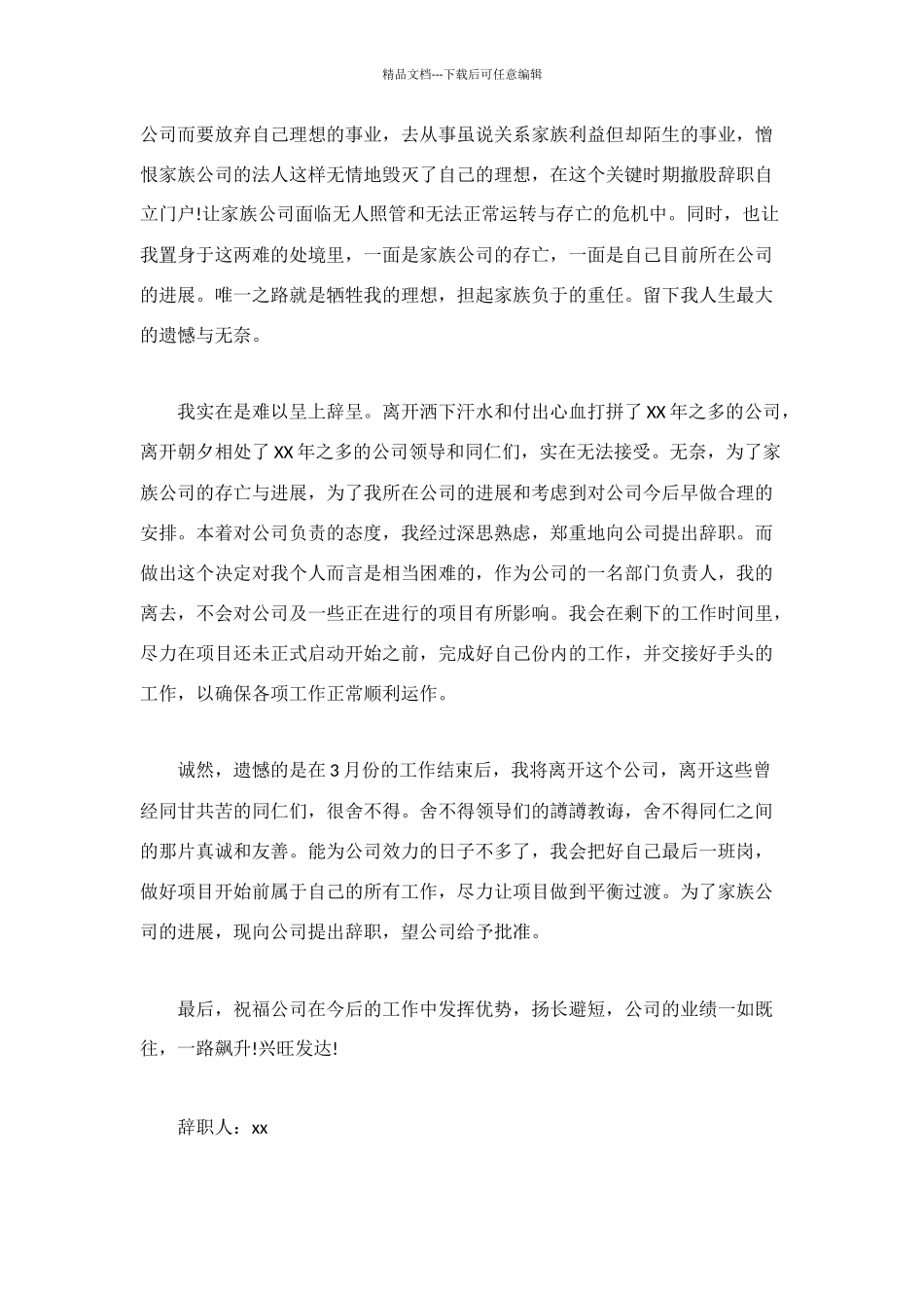 部门经理辞职申请书_第2页