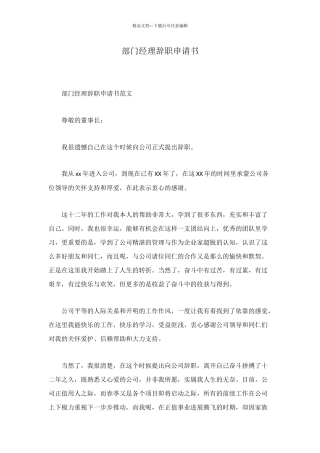 部门经理辞职申请书
