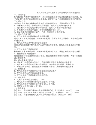 配气机构动力学试验方法与模型规划研究的开题报告