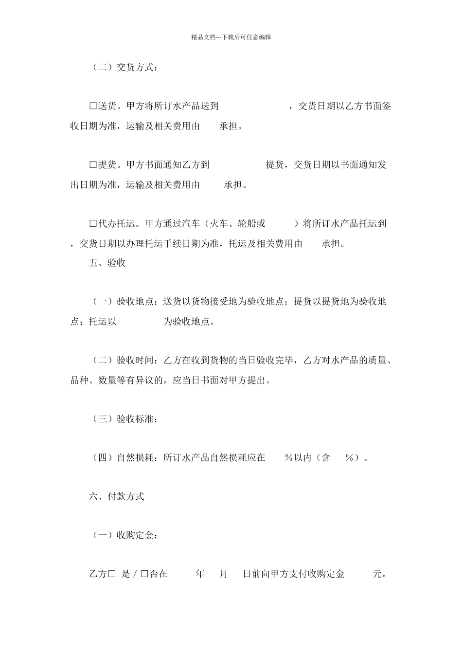 重庆市水产养殖订购合同_第3页