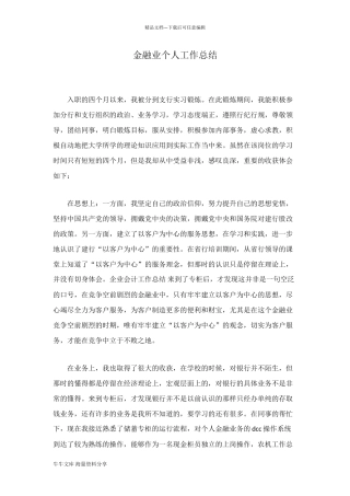 金融业个人工作总结