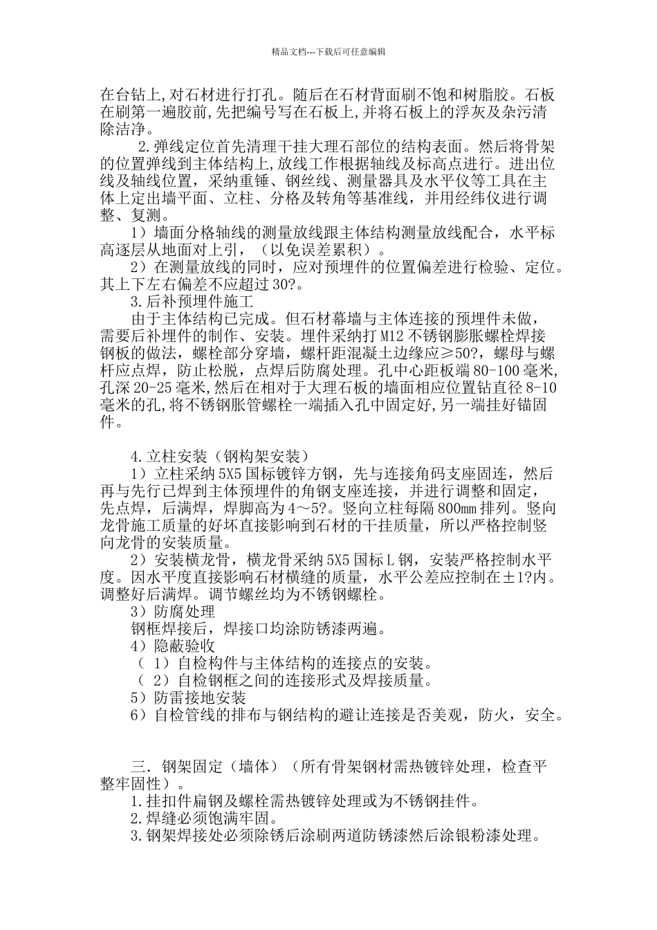 金天地广场电梯间大理石施工应用_第2页