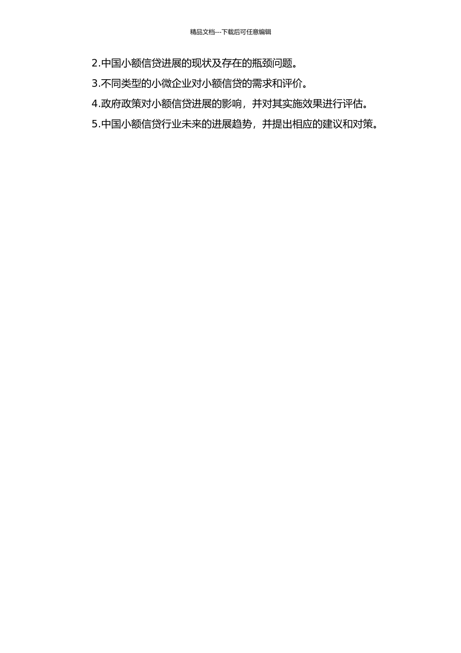 金融危机下中国小额信贷发展研究的开题报告_第2页